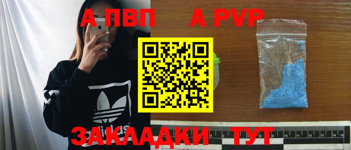 Будённовск  Alfa_PVP мука  Вход с VPN  Alfa_PVP СК КРИС  A-PVP кристаллы 