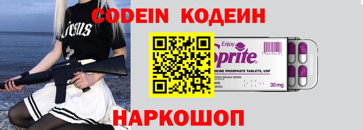 Codein Purple Drank Будённовск