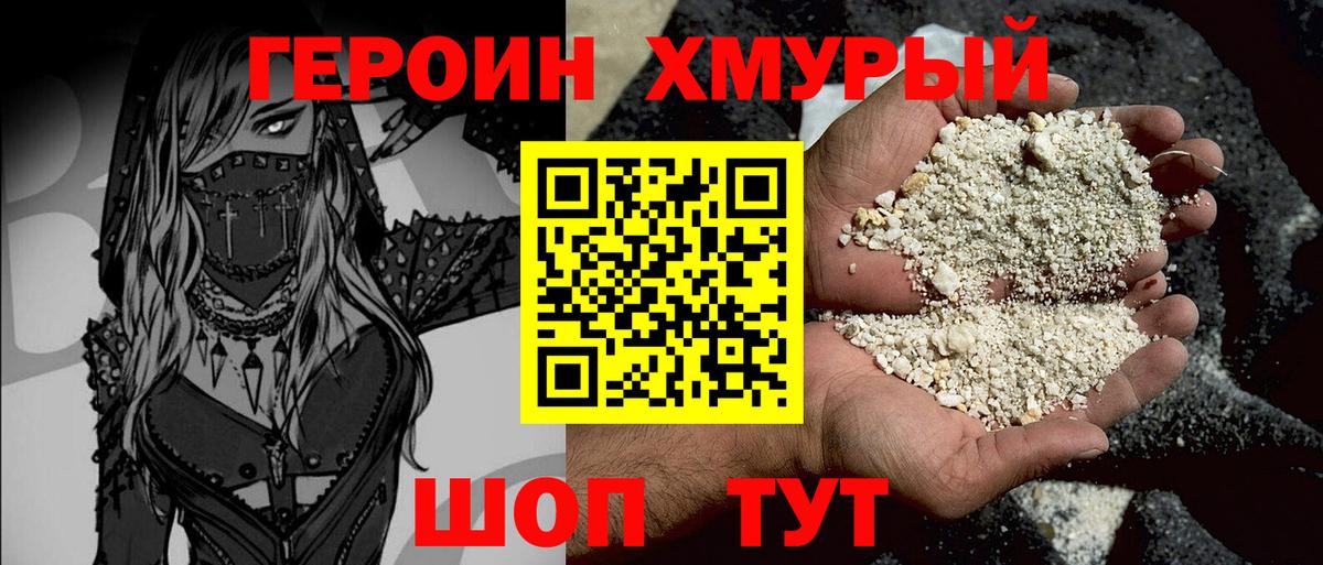 ГЕРОИН хмурый Будённовск