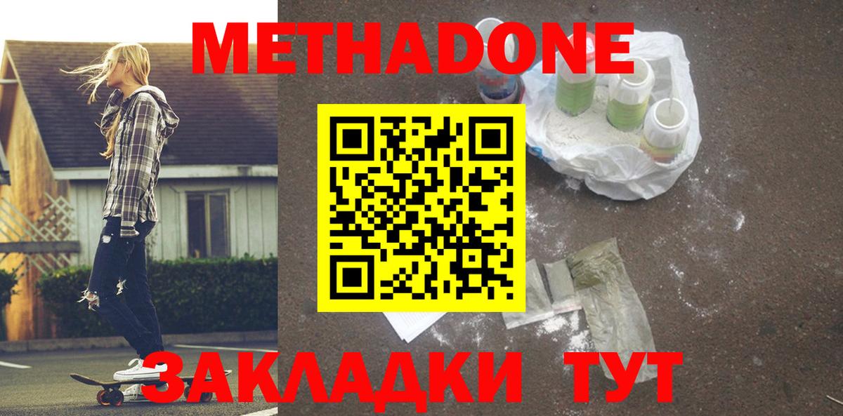 МЕТАДОН кристалл  МЕТАДОН methadone  Будённовск  Вход с VPN 